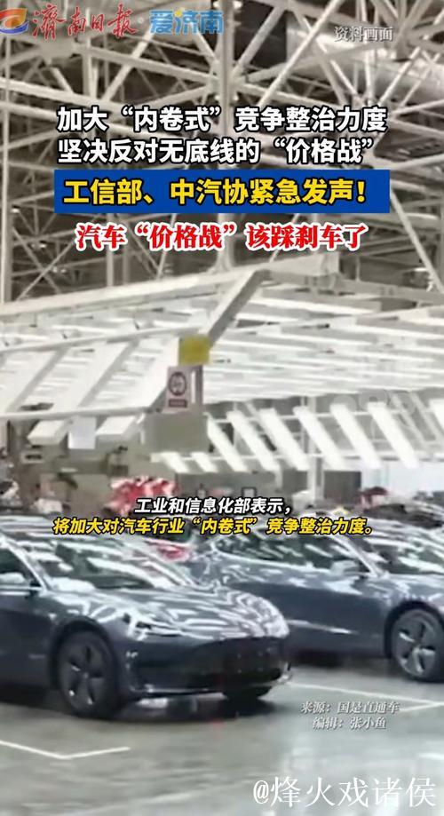 中汽协发出倡议反对无序“价格战”,工业和信息化部表示—— 加大力度整治汽车行业“内卷式”竞争 中汽协发出倡议反对无序“价格战”,工业和信息化部表示—— 加大力度整治汽车行业“内卷式”竞争