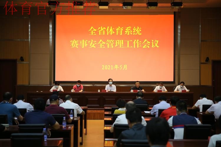 福建省体育工作会议举行