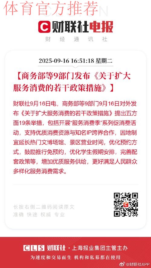 释放体育消费再迎利好政策 《关于扩大服务消费的若干政策措施》发布 释放体育消费再迎利好政策 《关于扩大服务消费的若干政策措施》发布