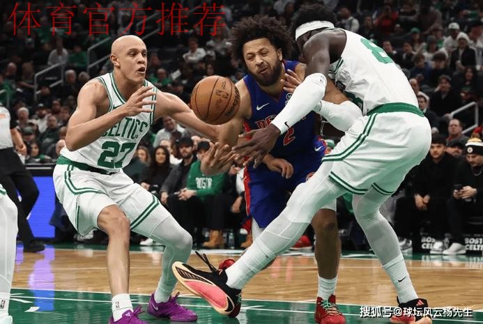 坎宁安32分10助攻 活塞击败凯尔特人取得四连胜 坎宁安32分10助攻 活塞击败凯尔特人取得四连胜